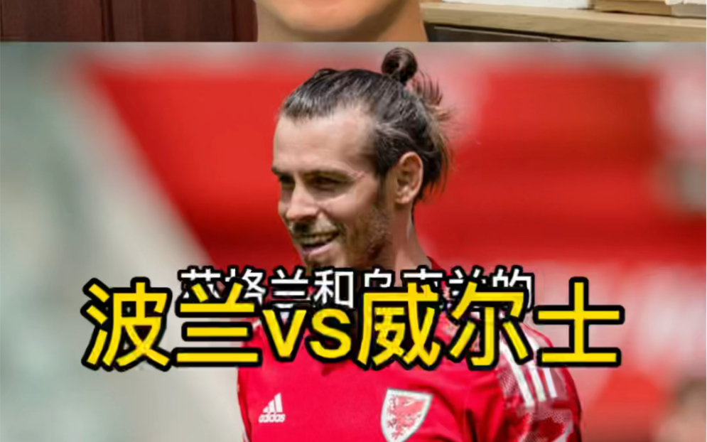 波兰被瑞典逆转，争夺欧国联资格赛名额